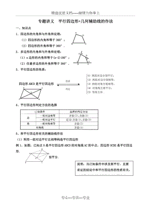 专题二：平行四边形常用辅助线的作法(精排版)(共13页)
