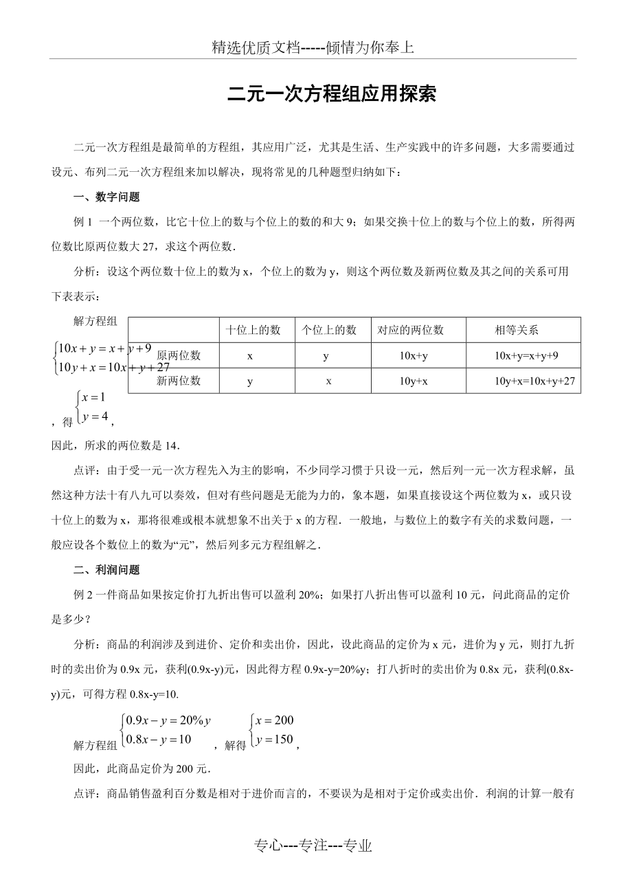 二元一次方程组应用题的常见类型答案共5页