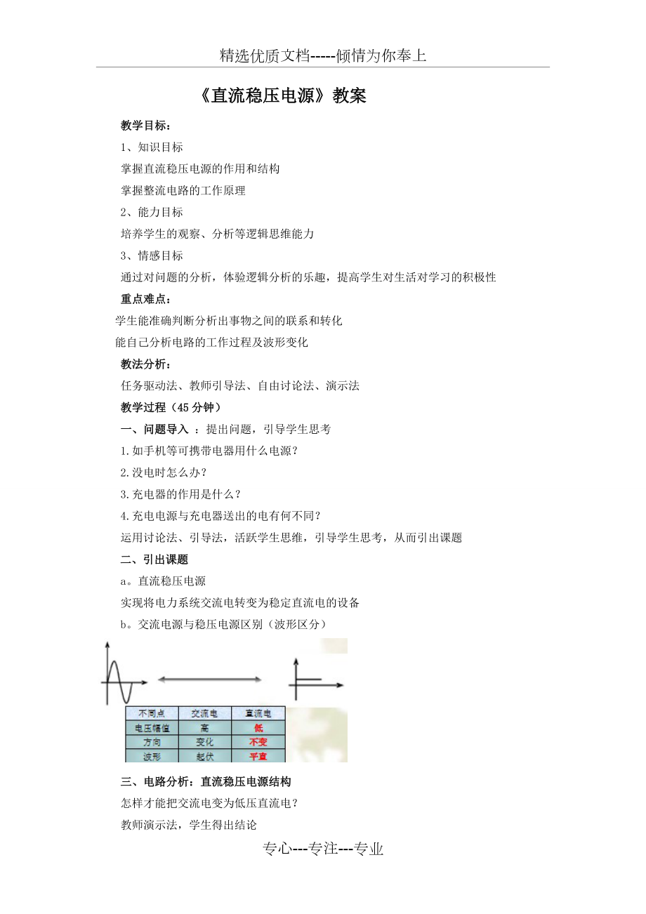 《直流穩(wěn)壓電源》教案(共3頁)_第1頁