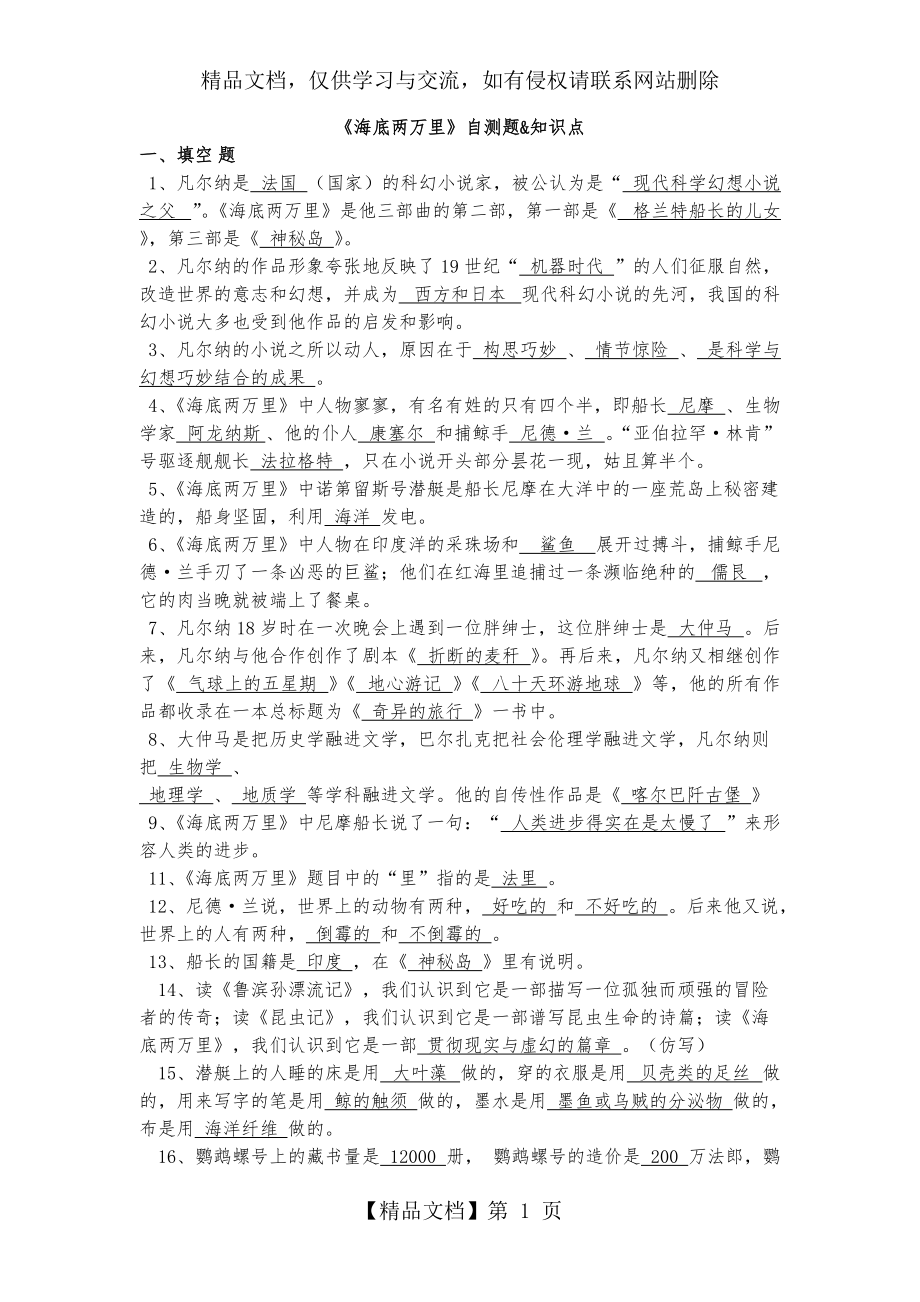 《海底两万里》知识点与复习题+答案_第1页