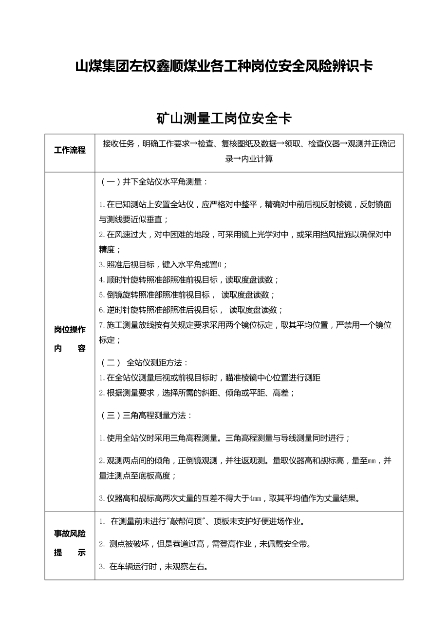 煤业各工种岗位安全风险辨识卡培训资料_第1页