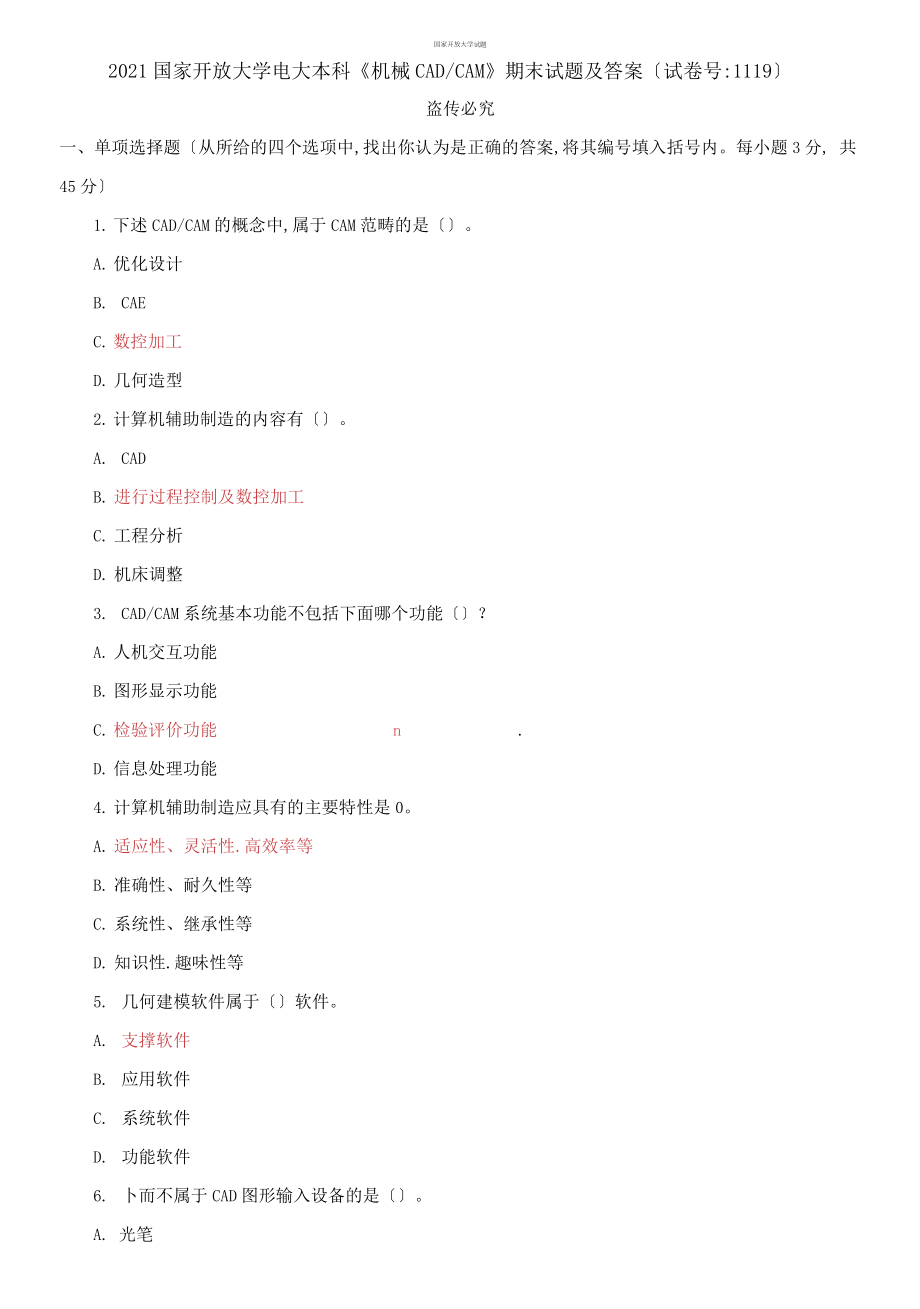 2021國(guó)家開(kāi)放大學(xué)電大本科《機(jī)械CAD-CAM》期末試題及答案【試卷編號(hào)：1119）2_第1頁(yè)