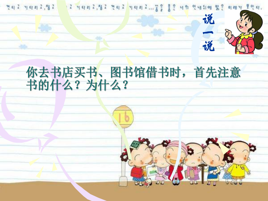 初中美術(shù)湘美版八下 第7課 我喜愛的書 課件（31張）_第1頁