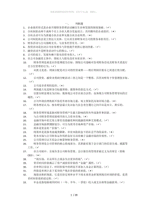 試卷號：2038 財務管理