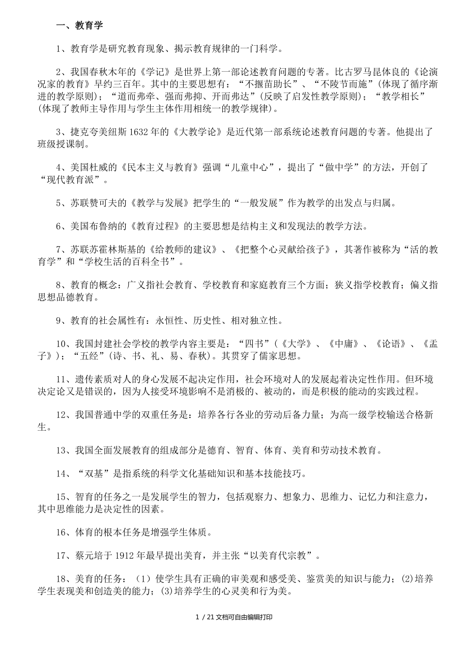 教师招聘考试之教育学心理学新课程知识复习资料[1]_第1页