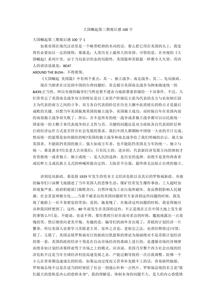 观后感怎么写100字图片