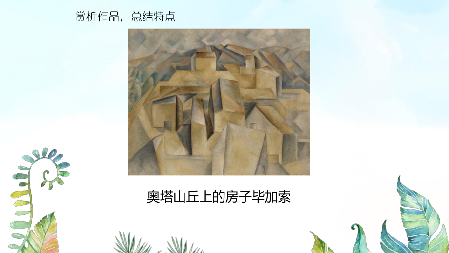 湖南美術(shù)出版社小學(xué)五年級美術(shù)上冊《深淺變化》基于標(biāo)準(zhǔn)的教學(xué)課件（17張）_第1頁