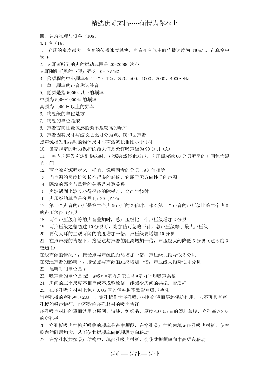 一级注册建筑师考试复习之建筑物理与设备建筑物理与设备(共29页)_第1页