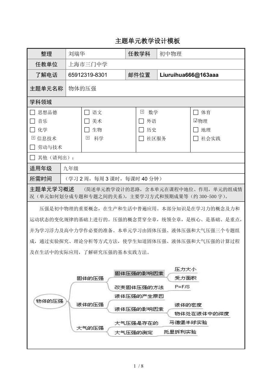 主题单元教学设计刘瑞华_第1页