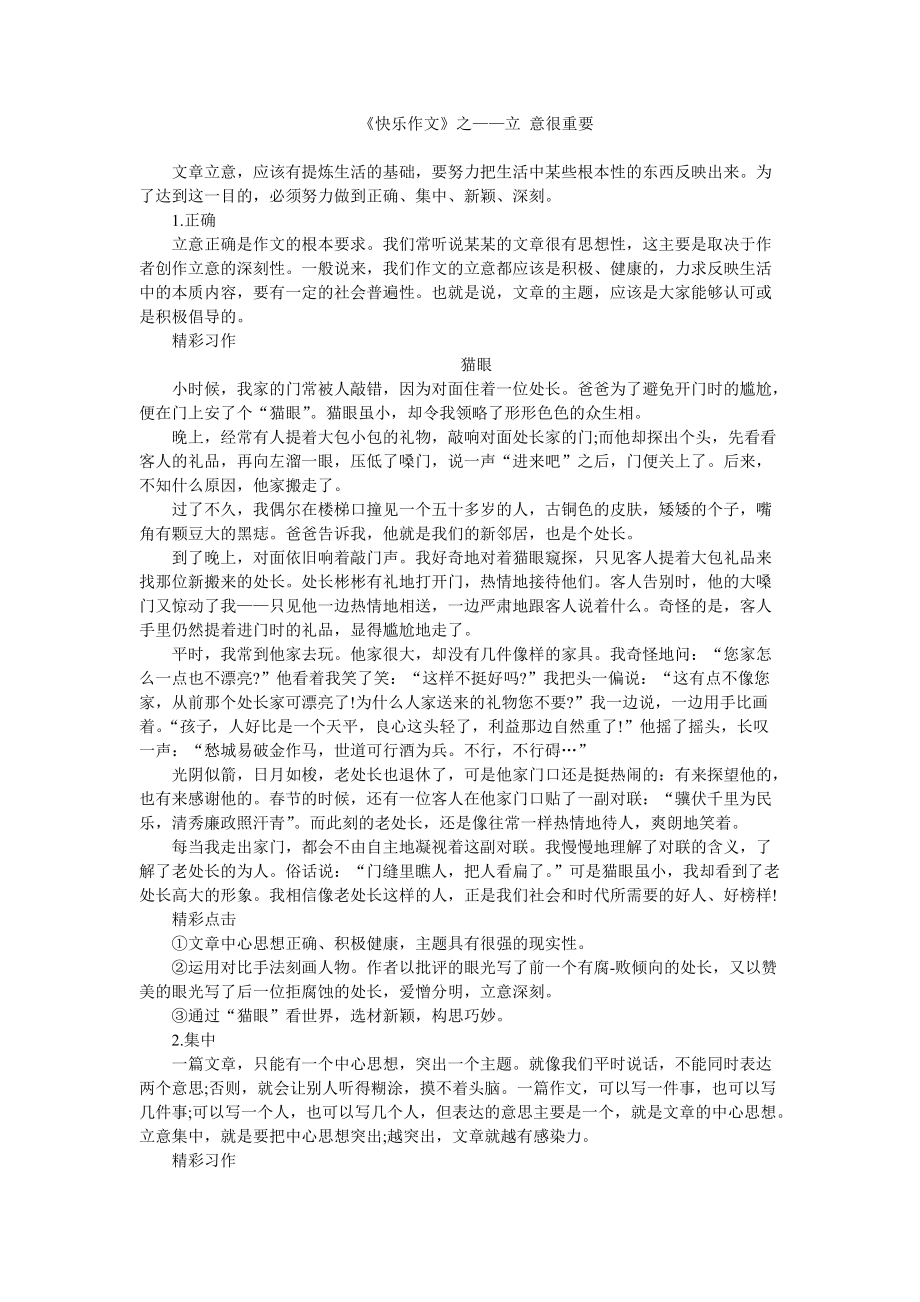 《快乐作文》之——立意很重要_第1页