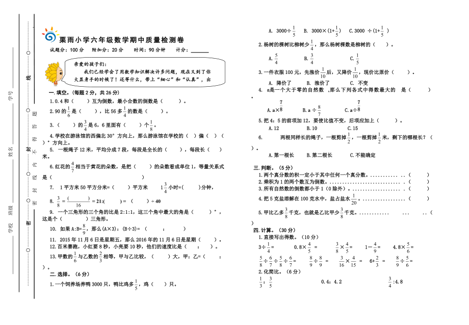 六数期中卷_第1页