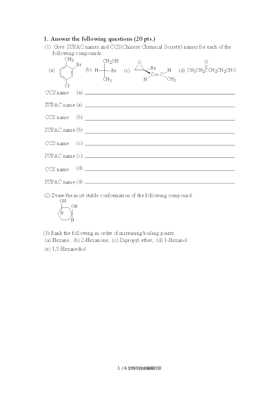 模拟题二有机化学_第1页
