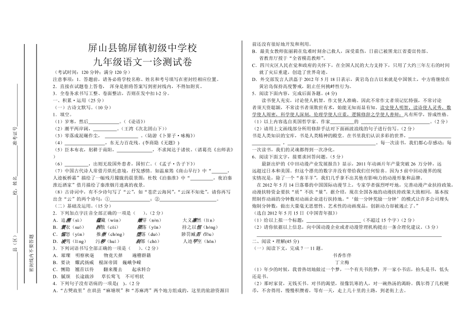 九年级语文一诊测试卷试卷_第1页