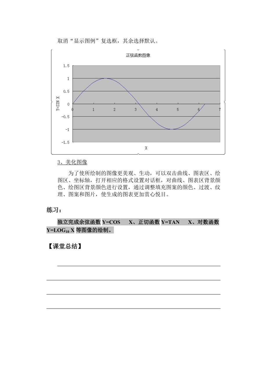 用excel绘制函数图像学案