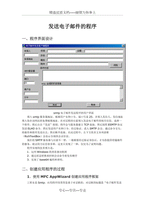 发送电子邮件的程序实例(共28页)