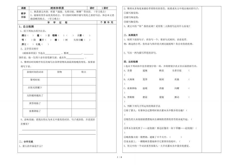 《竹林深處人家》及其他導(dǎo)學(xué)案印_第1頁(yè)