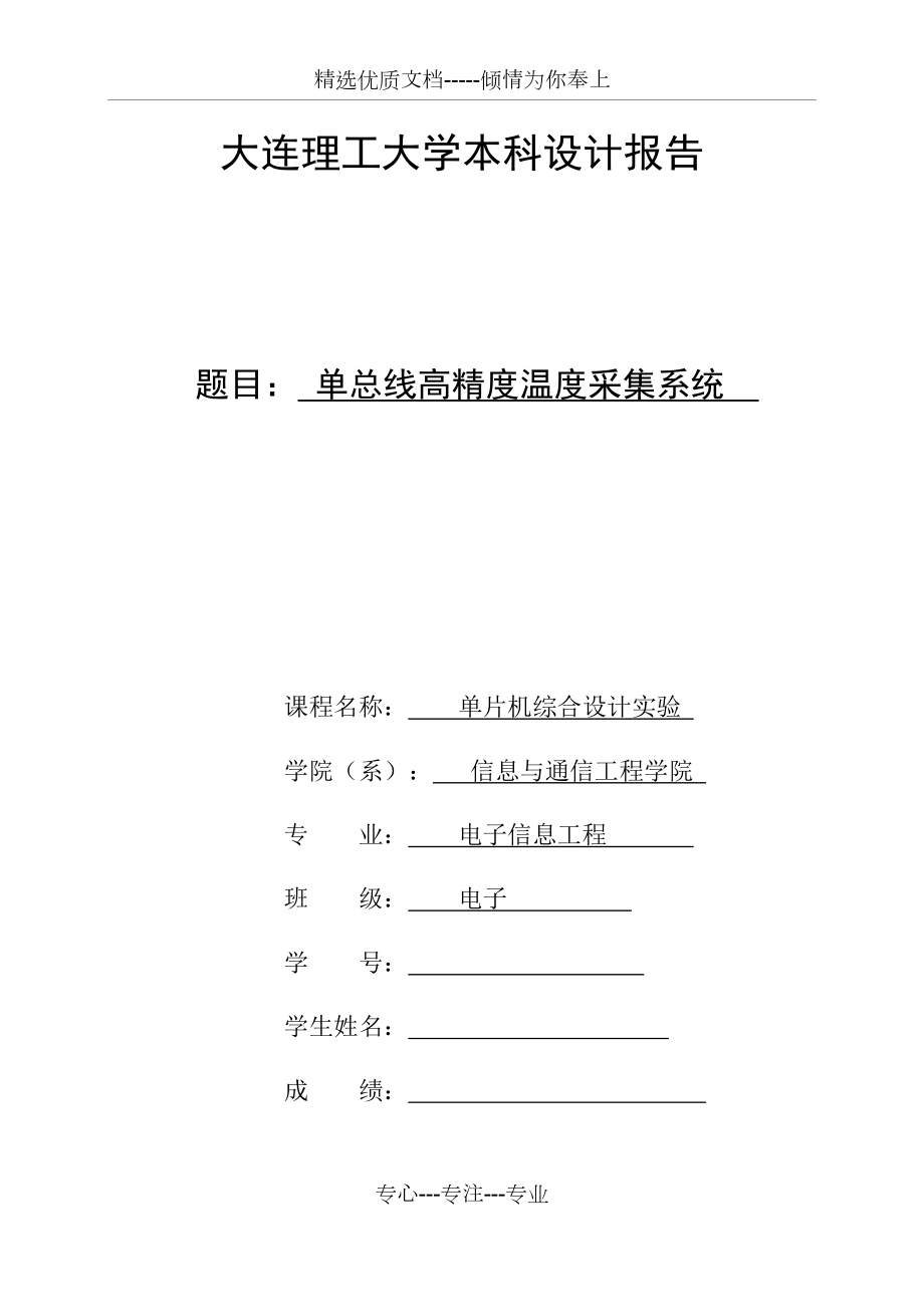 大連理工大學(xué)單片機(jī)實(shí)驗報告(共25頁)_第1頁