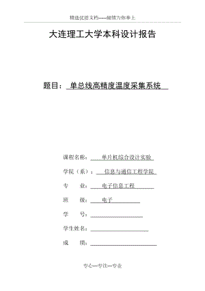 大連理工大學(xué)單片機(jī)實(shí)驗(yàn)報(bào)告(共25頁(yè))