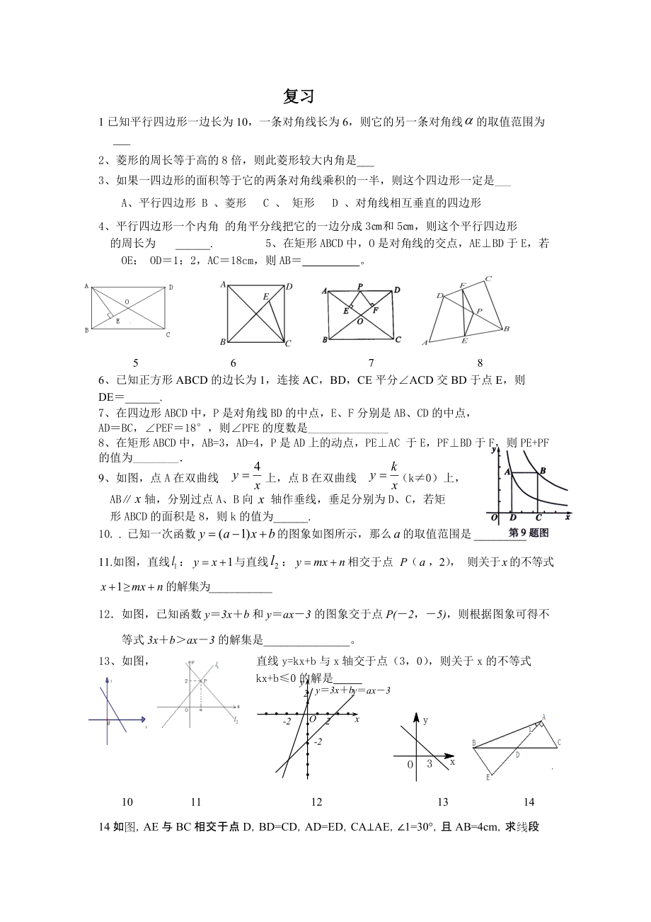 八下期中复习2_第1页