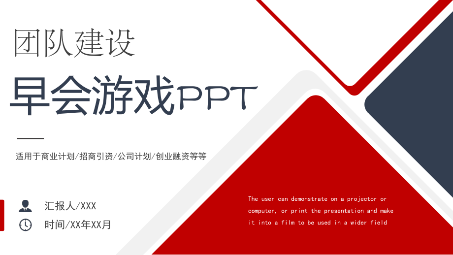 简洁蓝红商务团队建设早会游戏培训讲座专题资料PPT课件_第1页