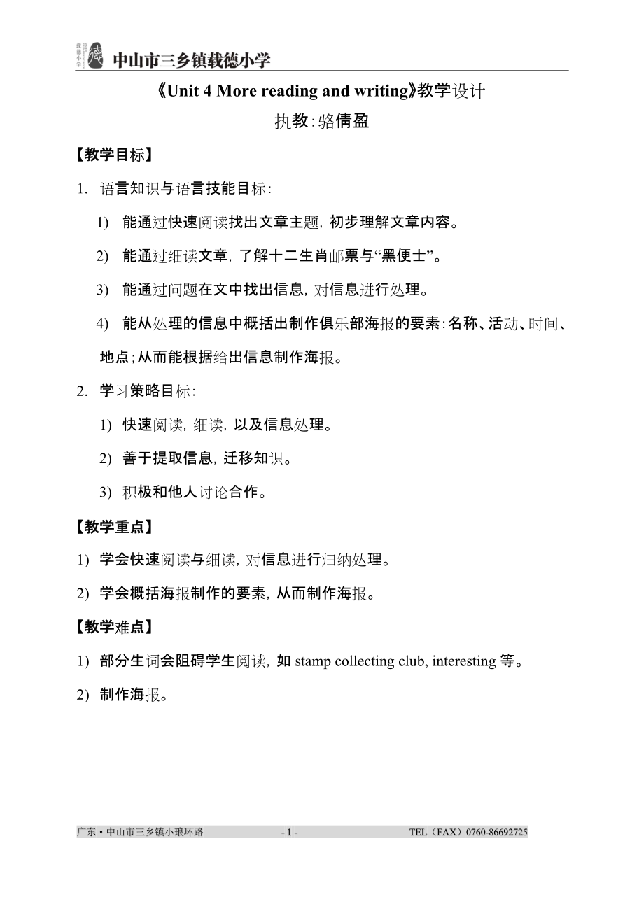 五年级上册Unit4morereadingandwriting教案_第1页