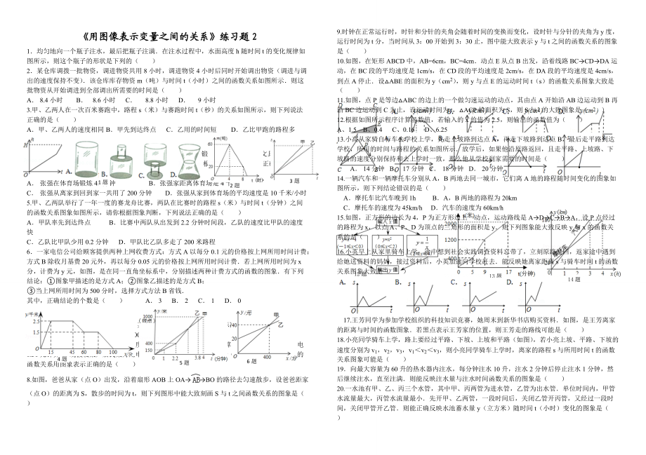 《用圖像表示變量之間的關(guān)系》練習(xí)題2_第1頁