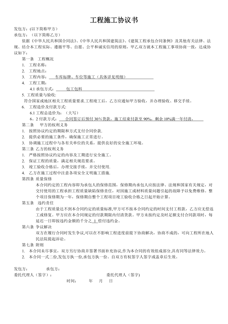 工程施工協(xié)議書 - (模板)-工程協(xié)議書_第1頁