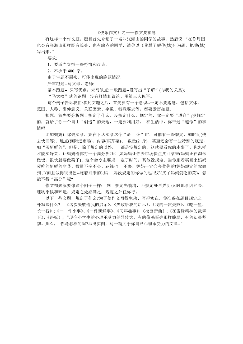 《快乐作文》之——作文要扣题_第1页