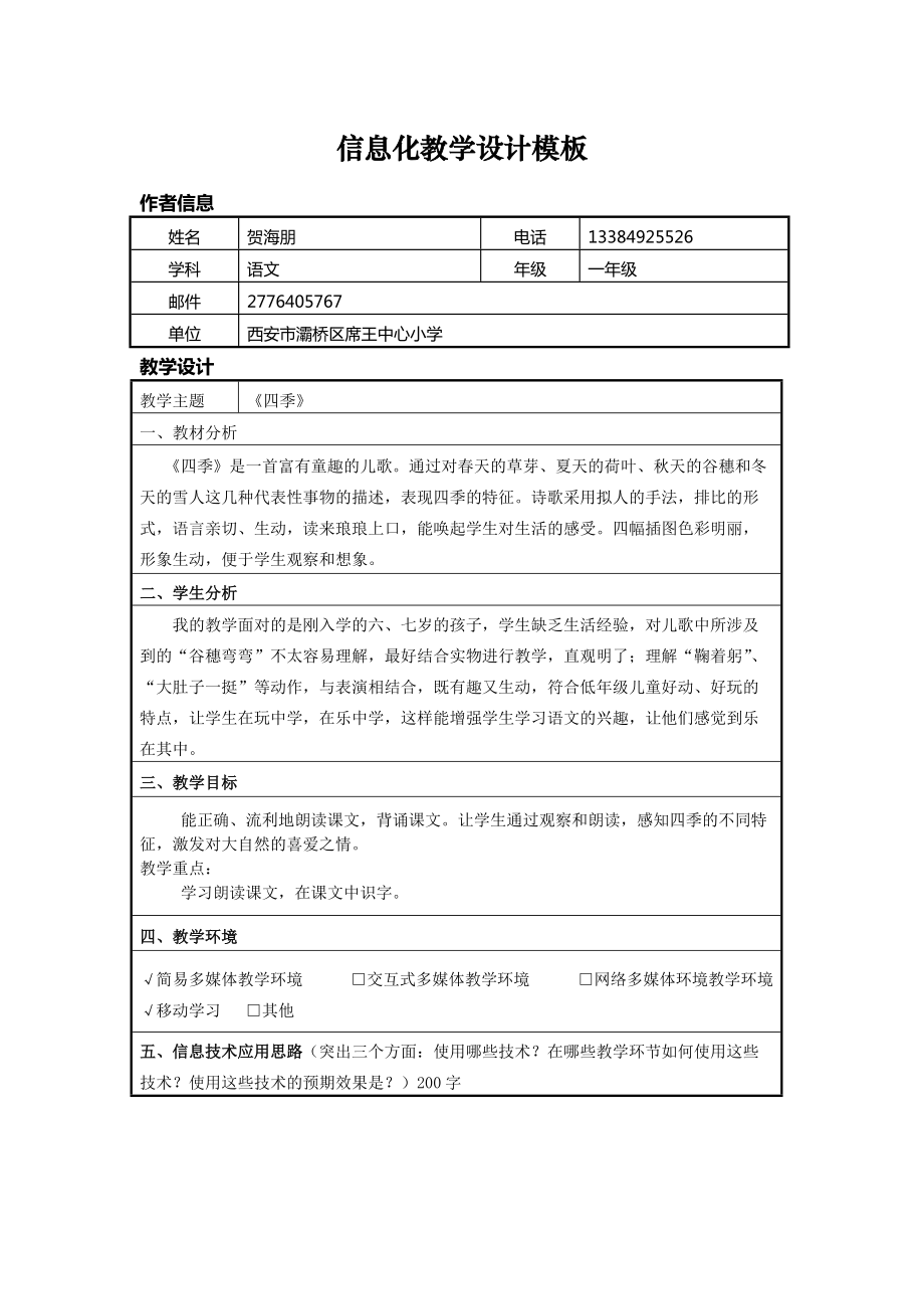 信息化教学设计_第1页