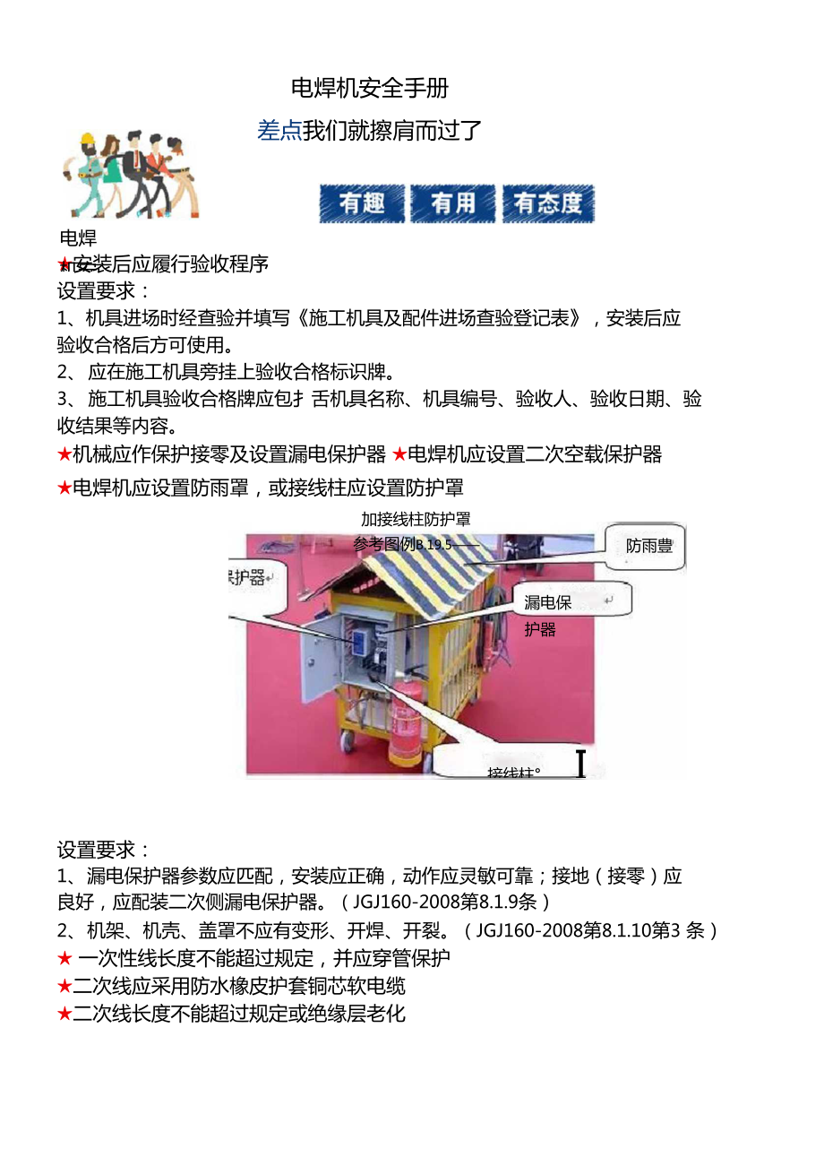 电焊机安全使用手册_第1页
