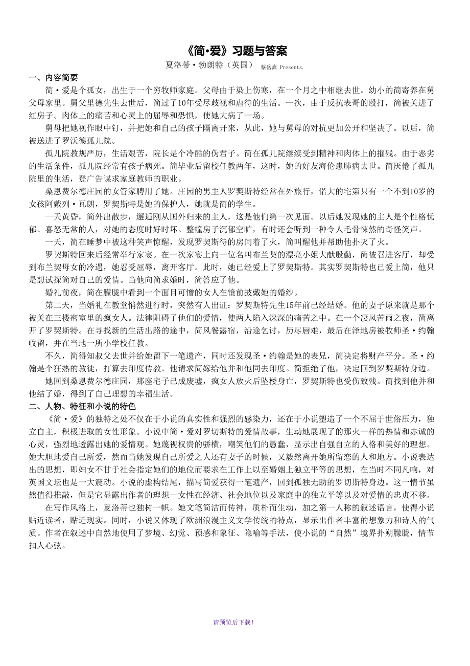 简爱习题与答案