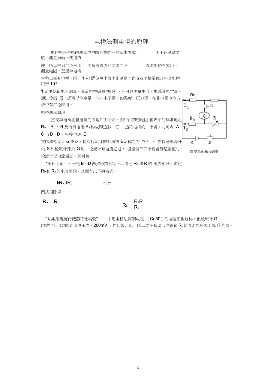 电桥测电阻的原理_第1页