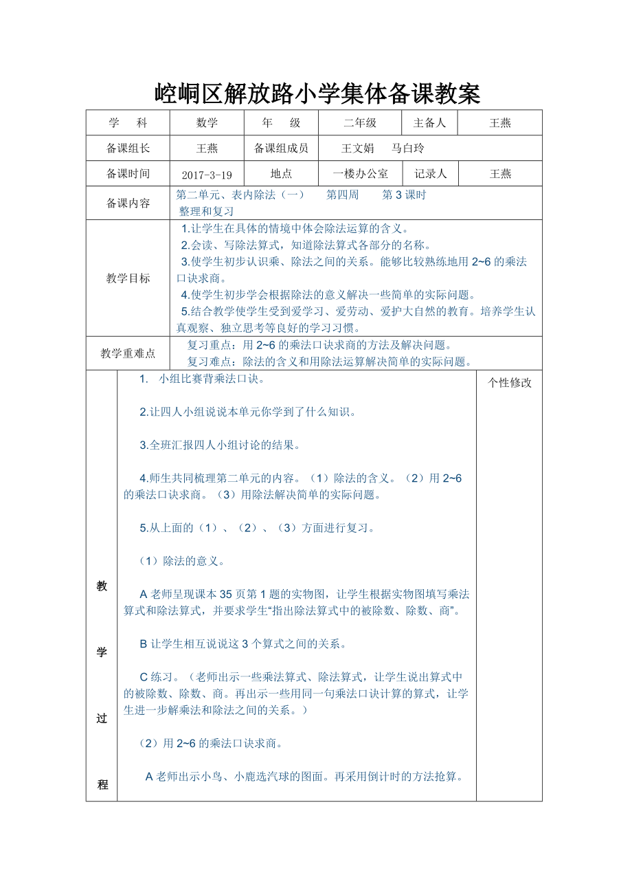 二年级数学第二单元（第四周第3课时）_第1页