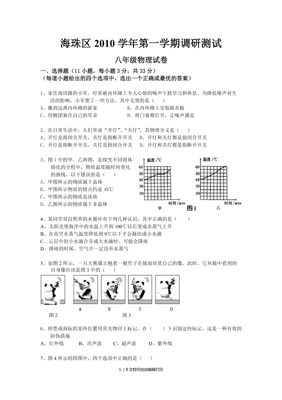 海珠区八年级物理第一学期期末考试卷及答案_第1页