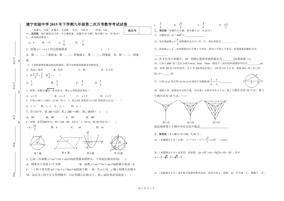 九年级数学第二次月考试卷_第1页