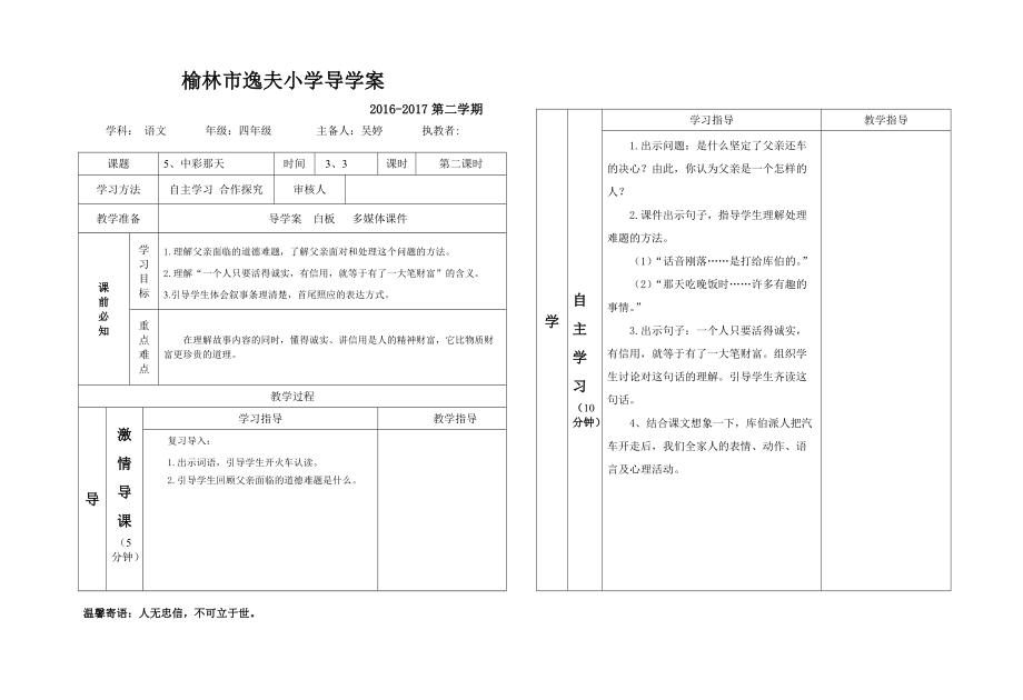 《中彩那天》导学案_第1页