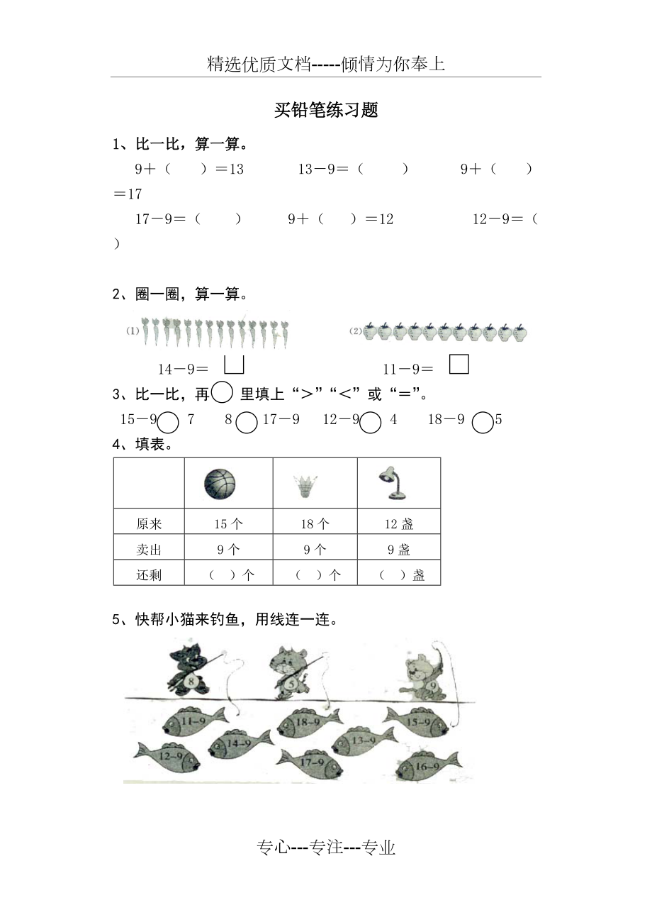 新北师大版-一年级下册数学一课一练(共25页)_第1页