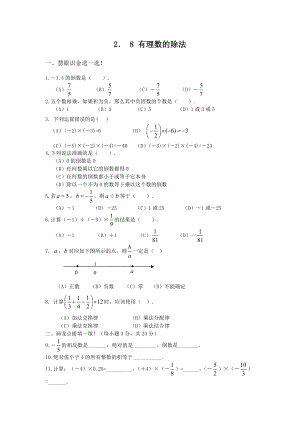 【課時(shí)訓(xùn)練】2．8 有理數(shù)的除法