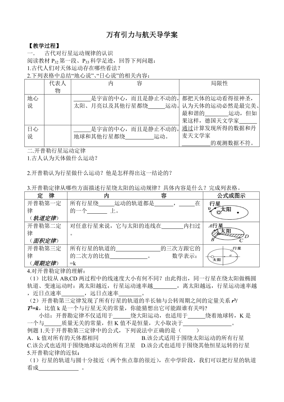 万有引力与航天导学案_第1页