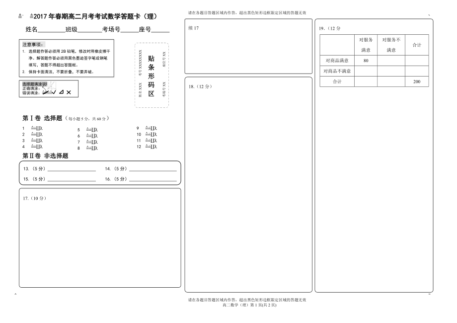 8k数学答题卡高二数学（文）_第1页