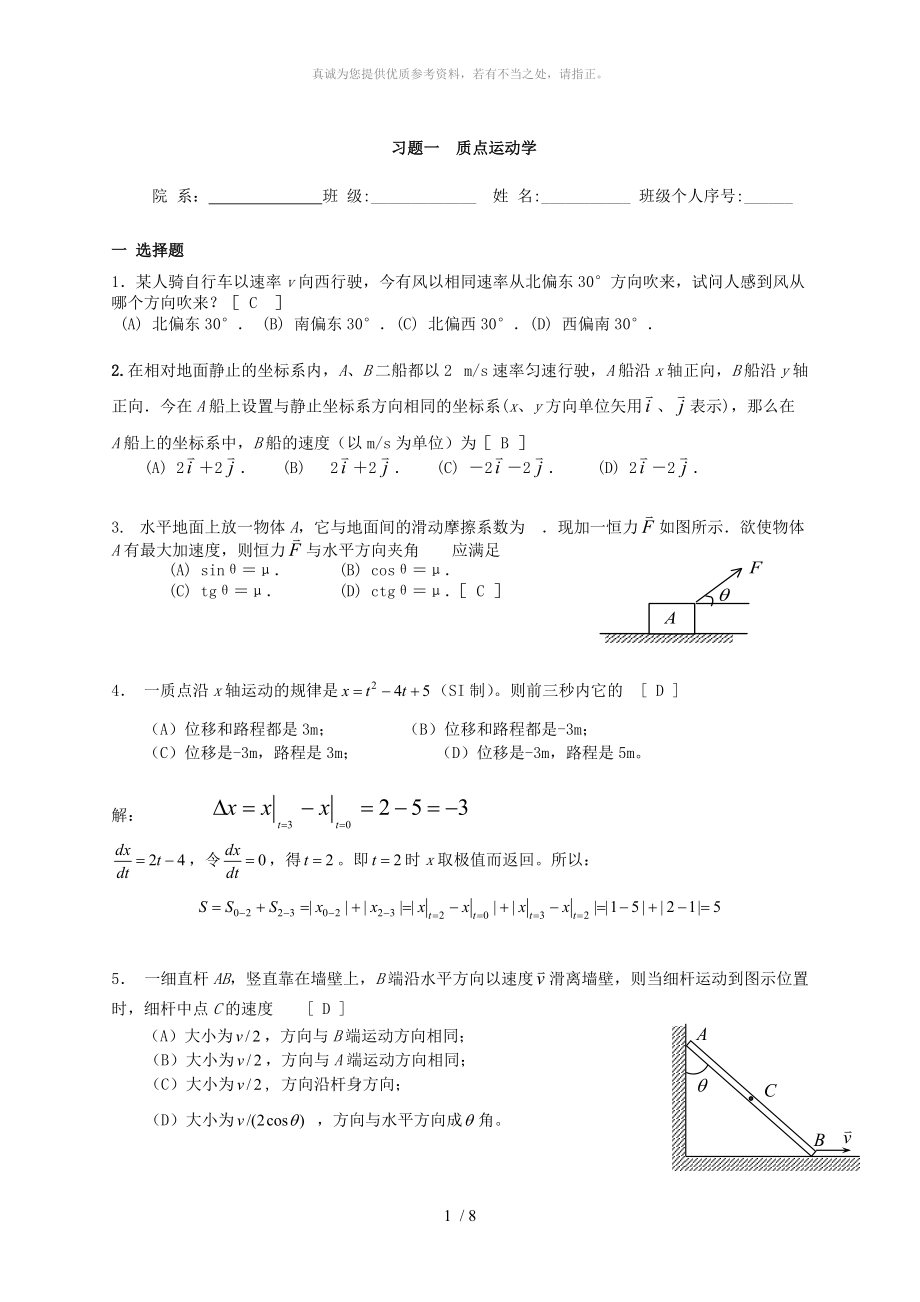 习题一质点运动学(答案)_第1页