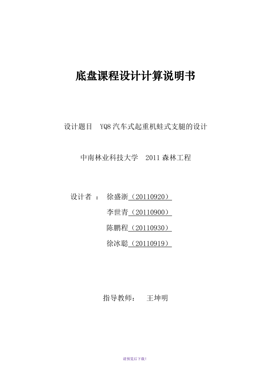 畢業(yè)設計計算說明書(蛙式支腿)_第1頁