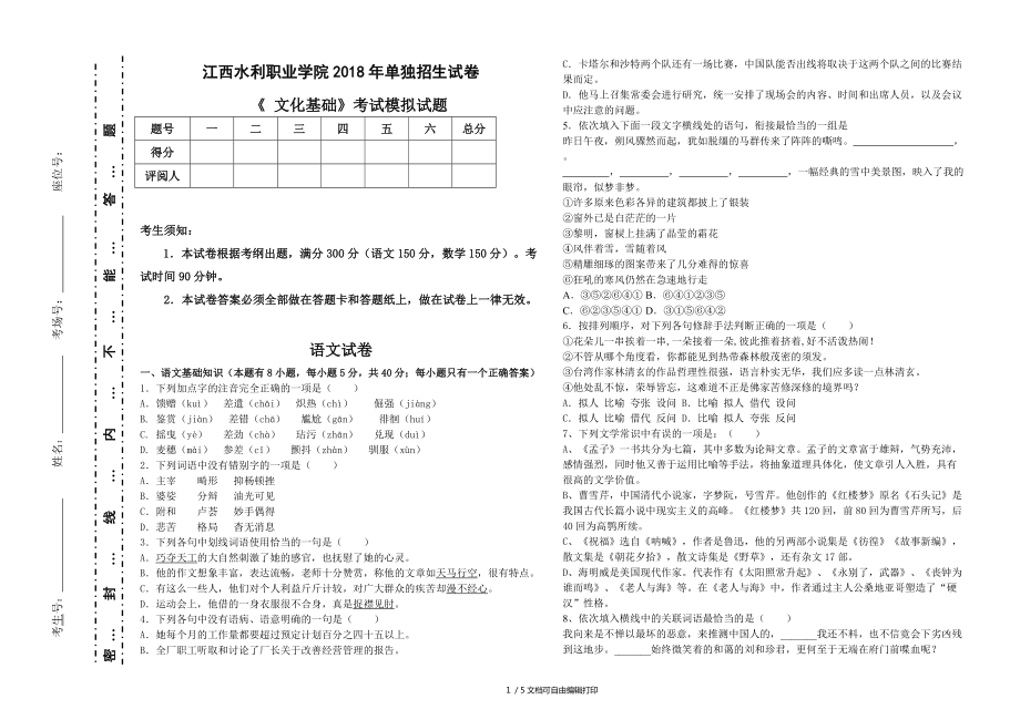 江西水利职业学院2018年单独招生试卷_第1页