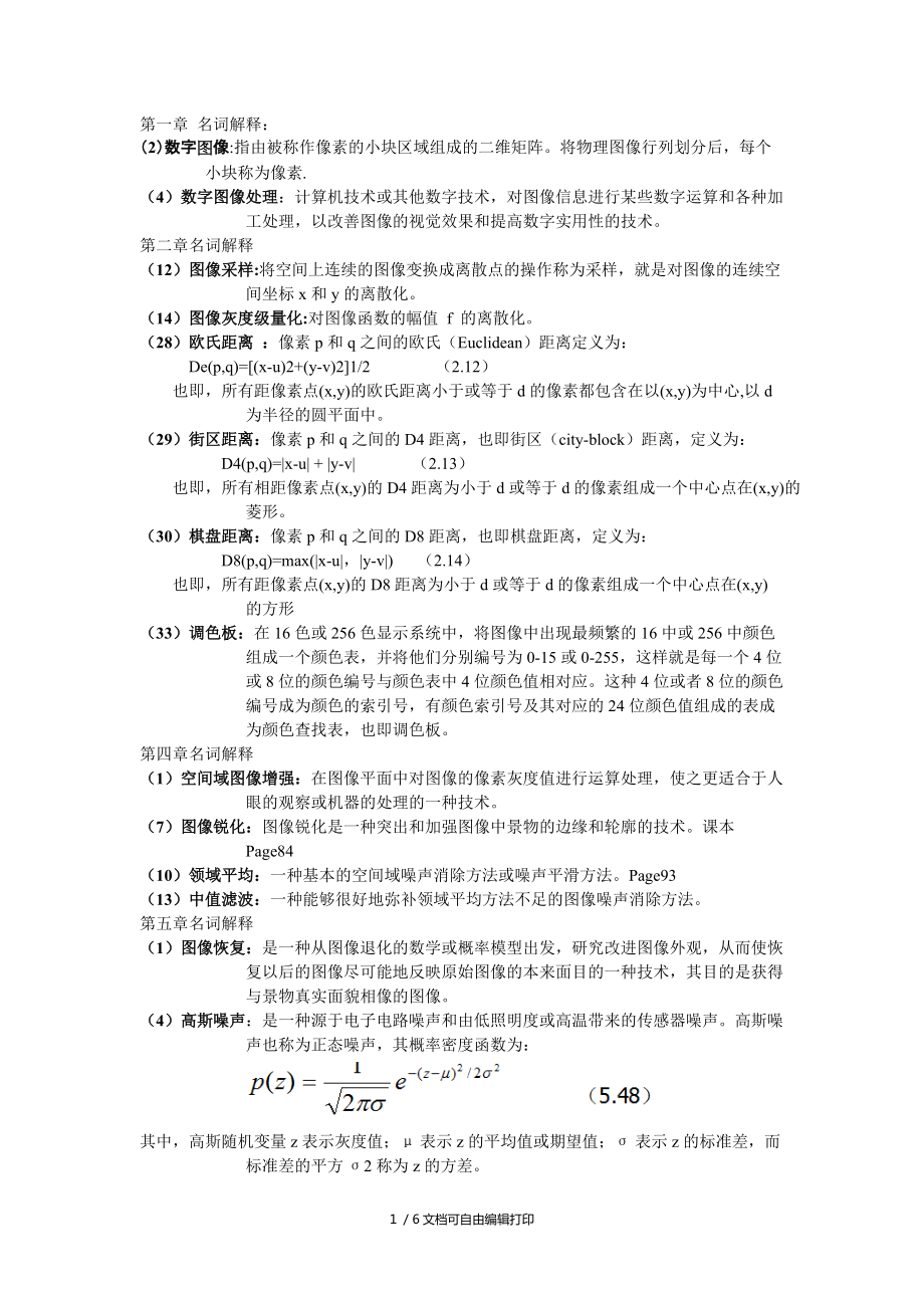 数字图像处理课后题_第1页