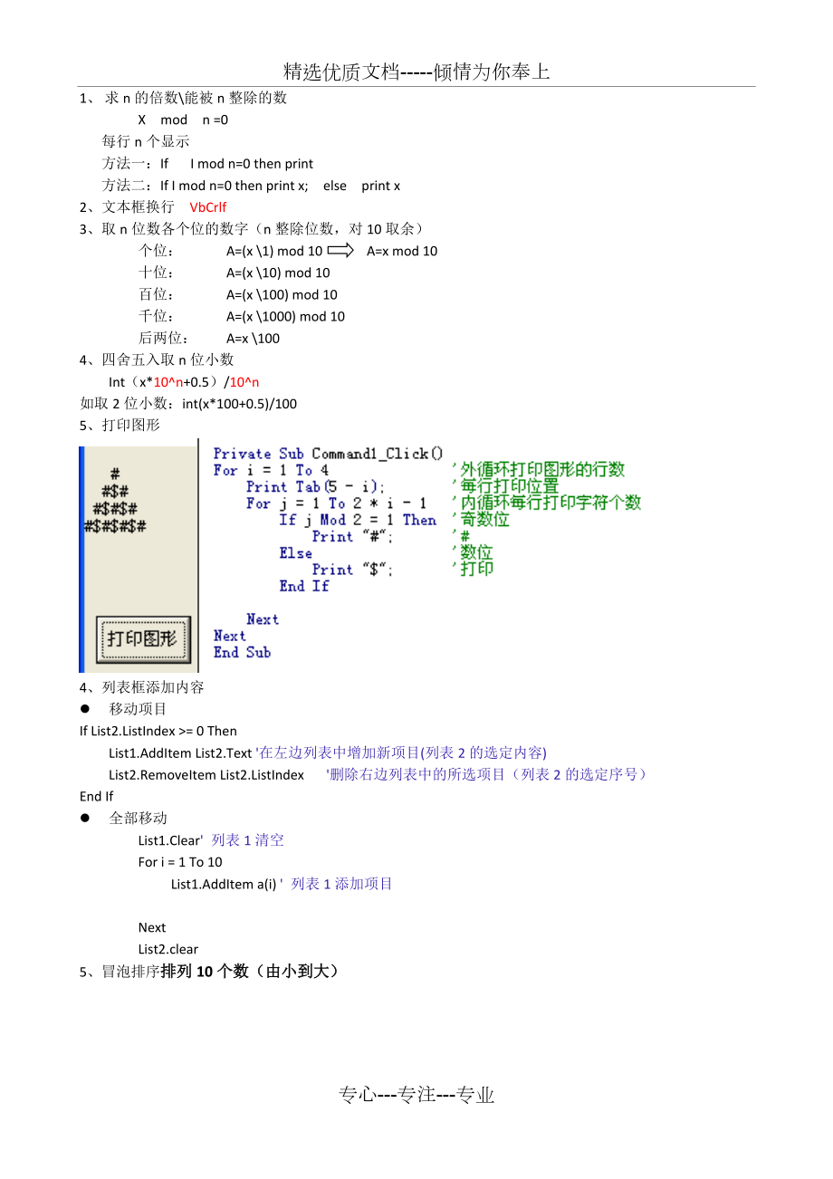 單考單招vb復(fù)習(xí)資料總結(jié)(共6頁)_第1頁