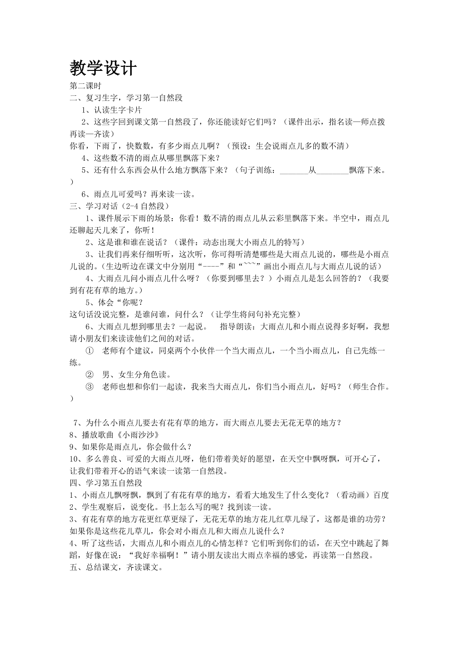 《雨点儿》教学设计与反思_第1页