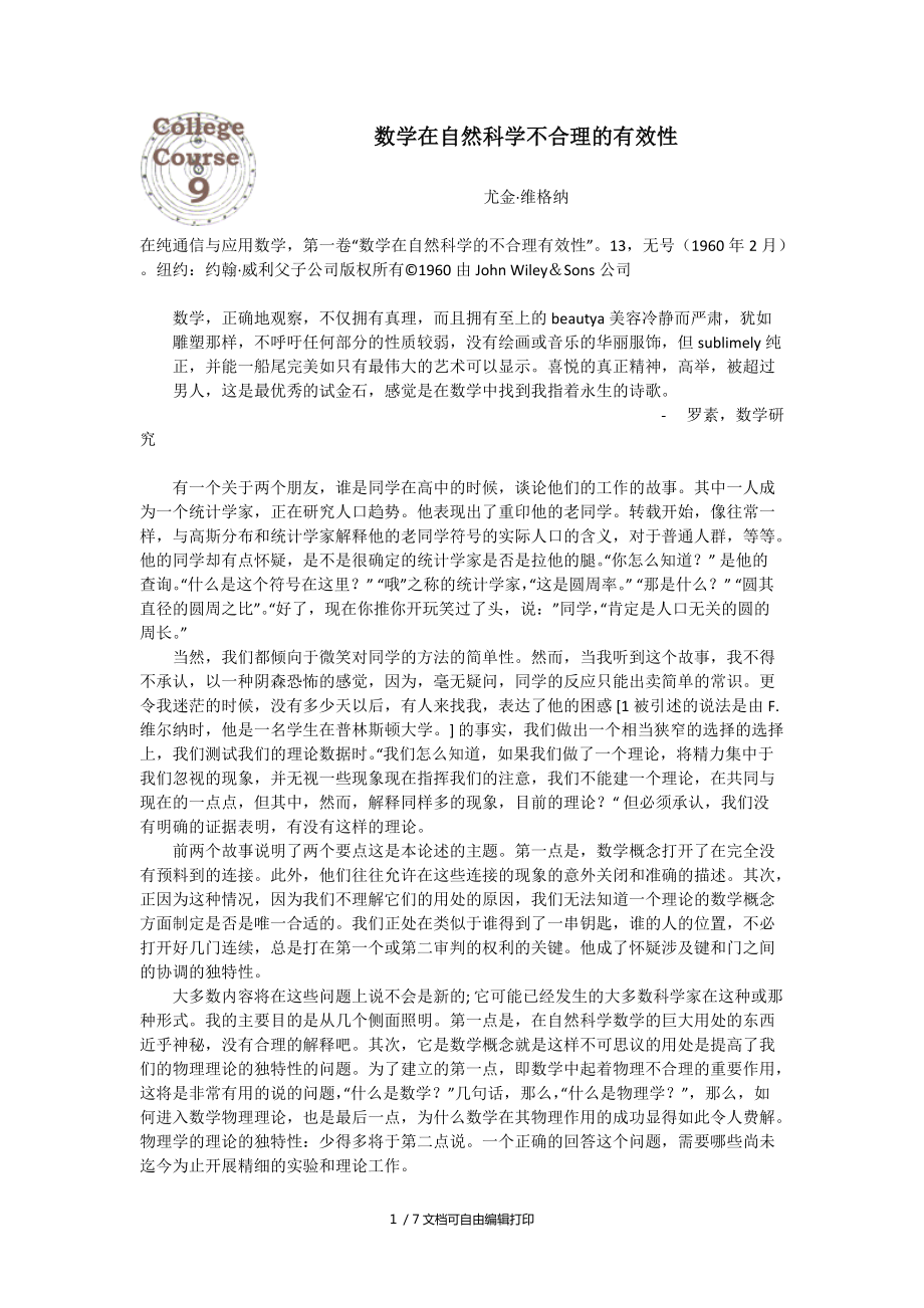 数学在自然科学不合理的有效性_第1页