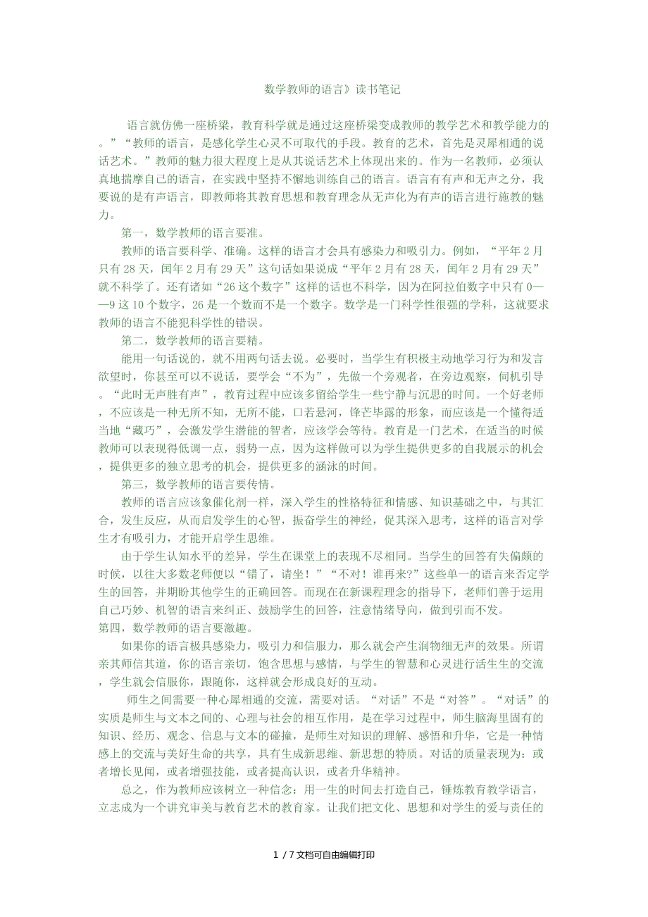 数学教师读书笔记_第1页