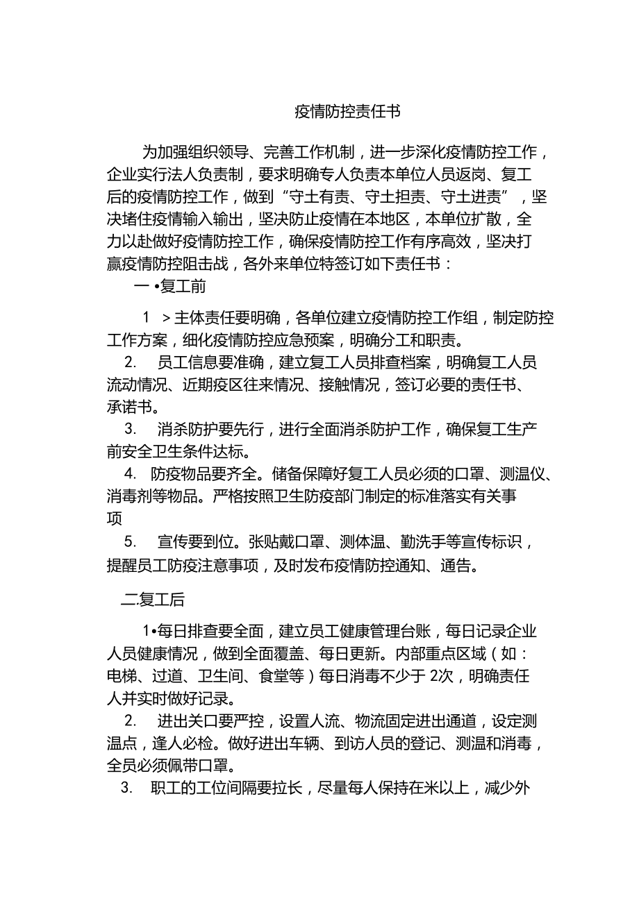 疫情防控責任書_第1頁