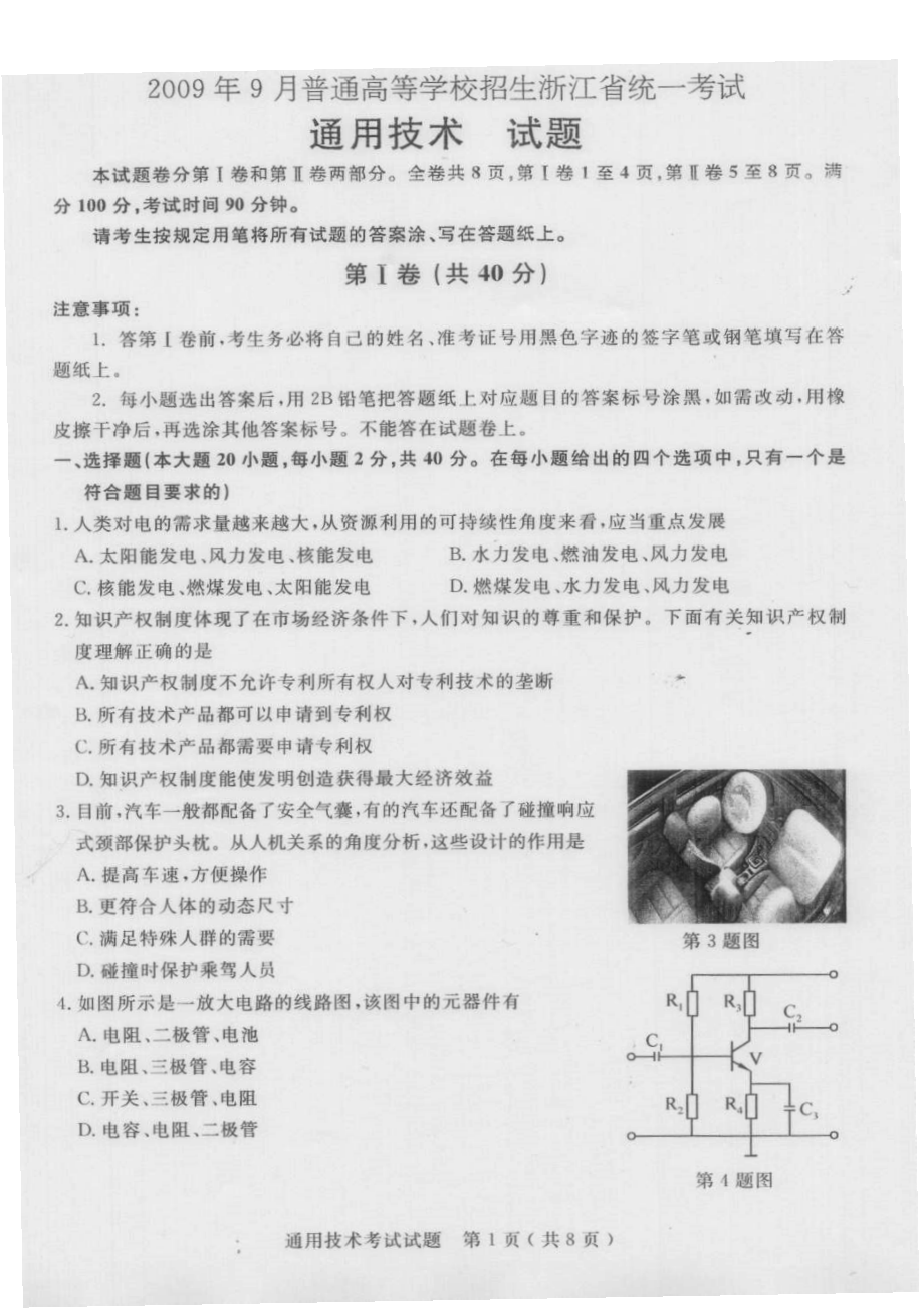 浙江省统一考试_第1页